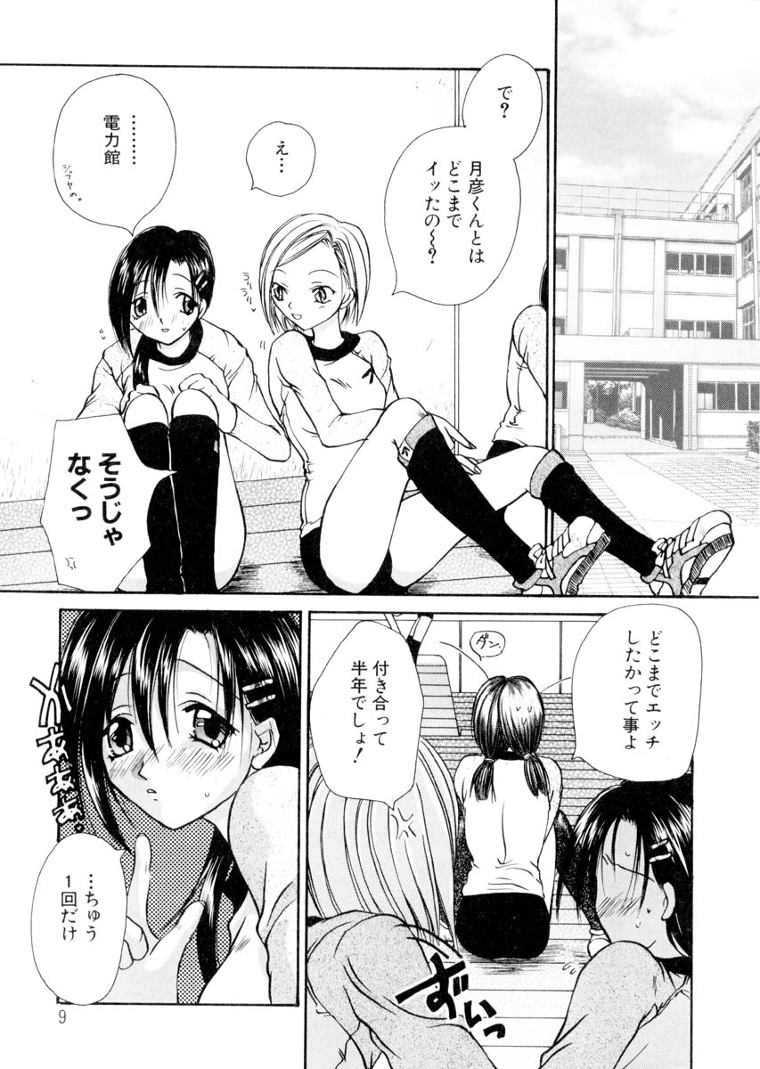 Milky Crybaby page 10 full