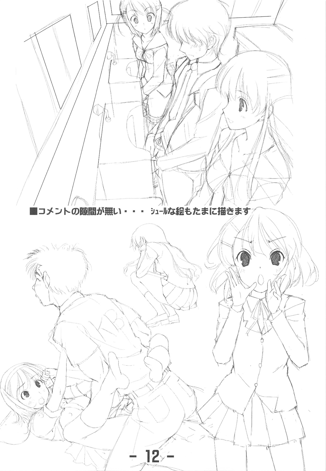 Jitensha Sougyou page 12 full