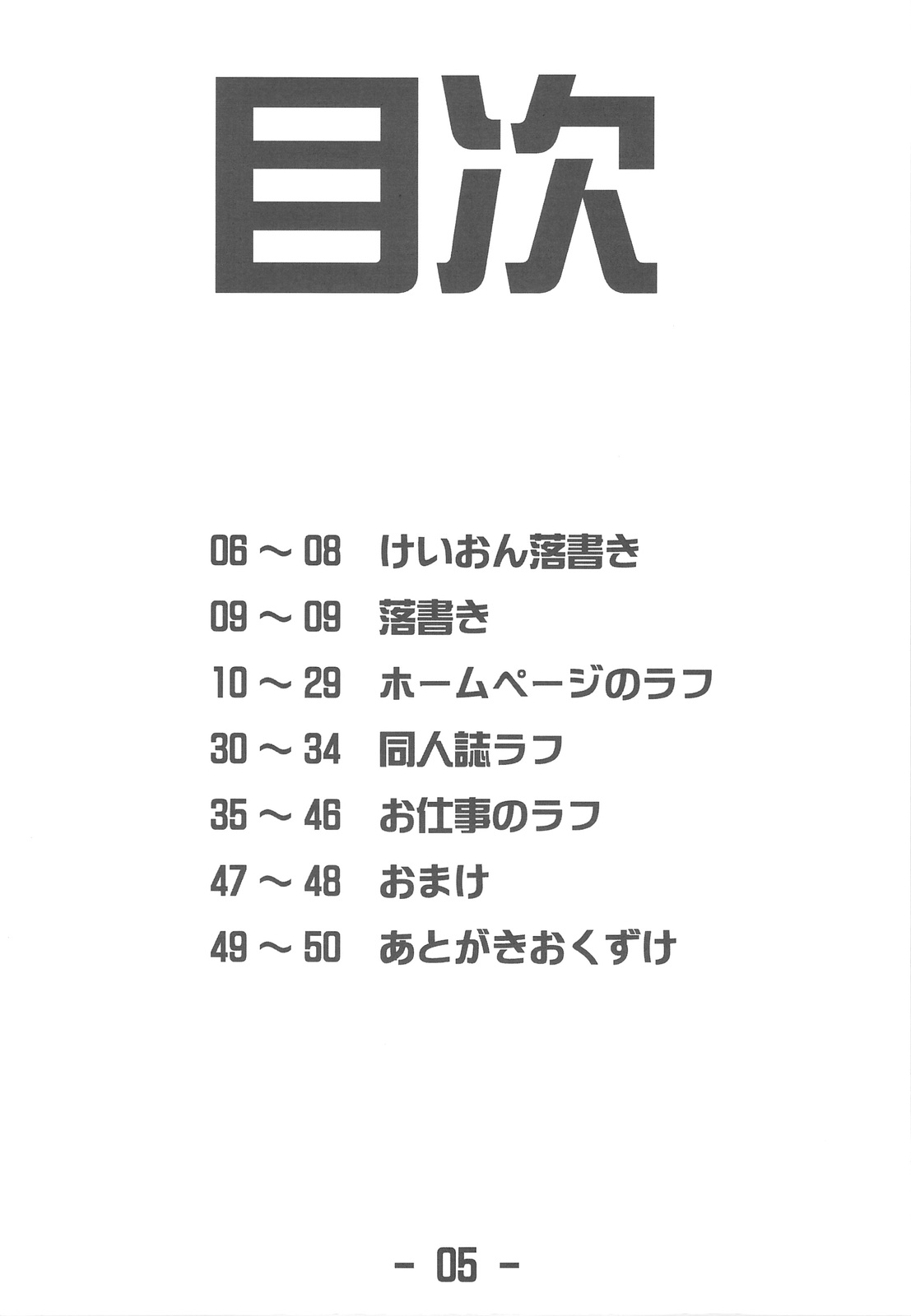 Jitensha Sougyou page 5 full