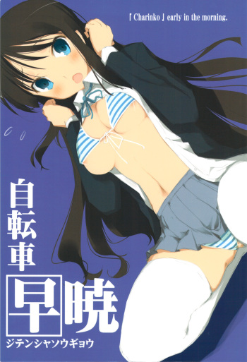 (C77) [CHARINKO FOX (Yaegashi Nan)] Jitensha Sougyou cover