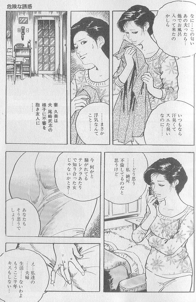 Dangerou temptation page 11 full