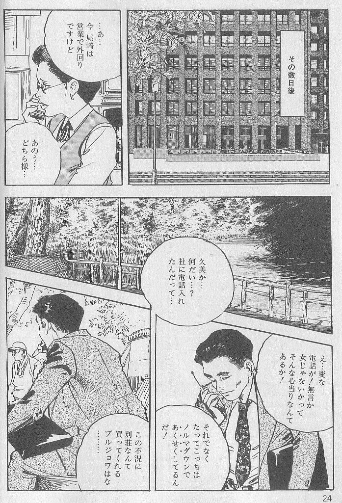Dangerou temptation page 12 full