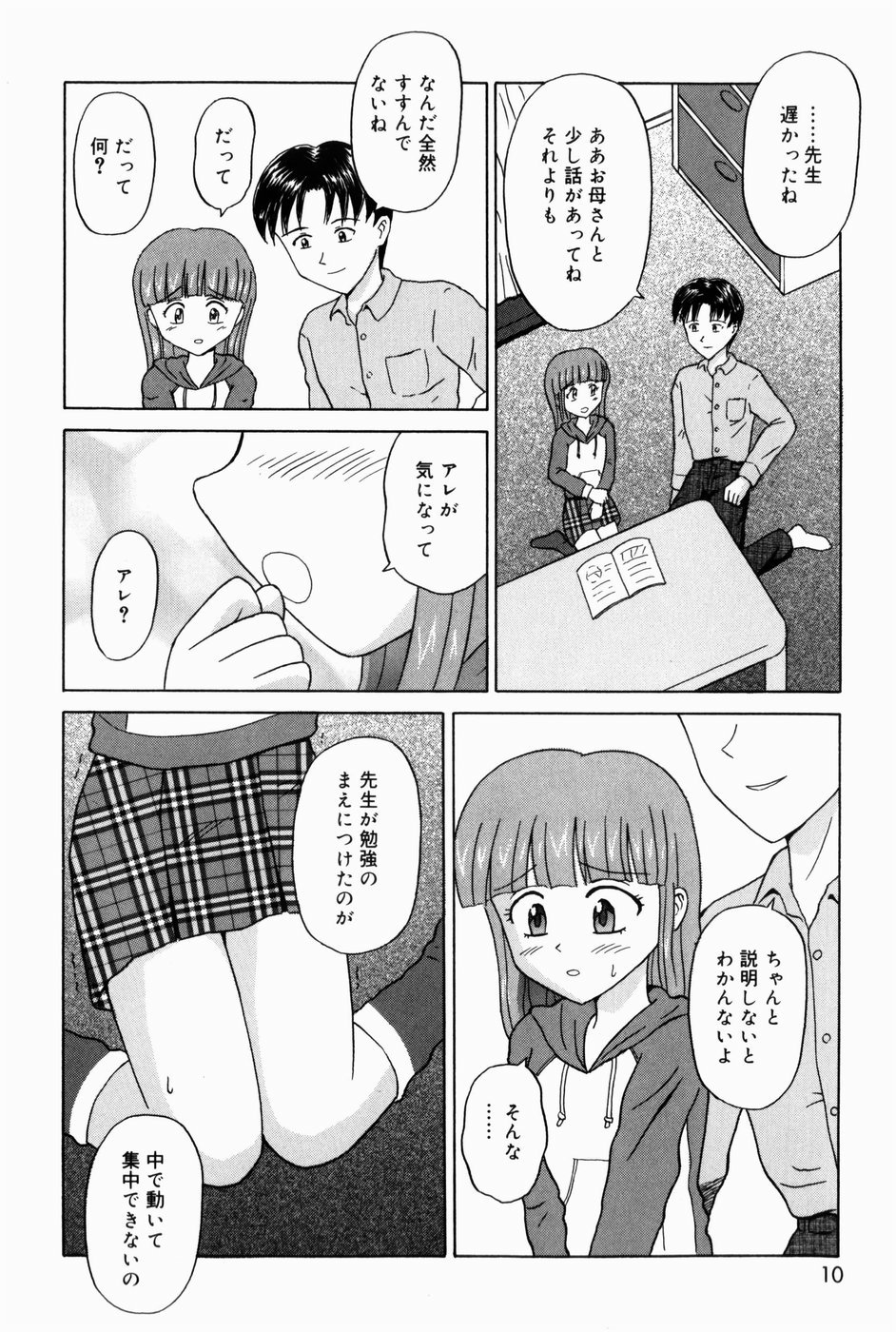 Oniichan ni Natte page 12 full