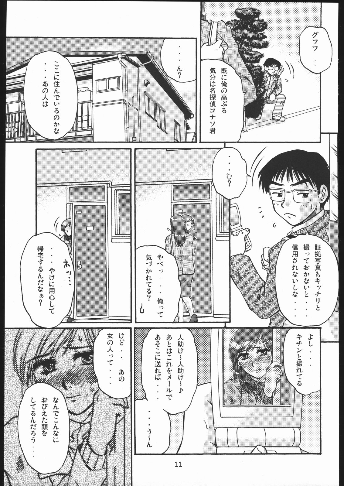 Tazune Bito page 10 full