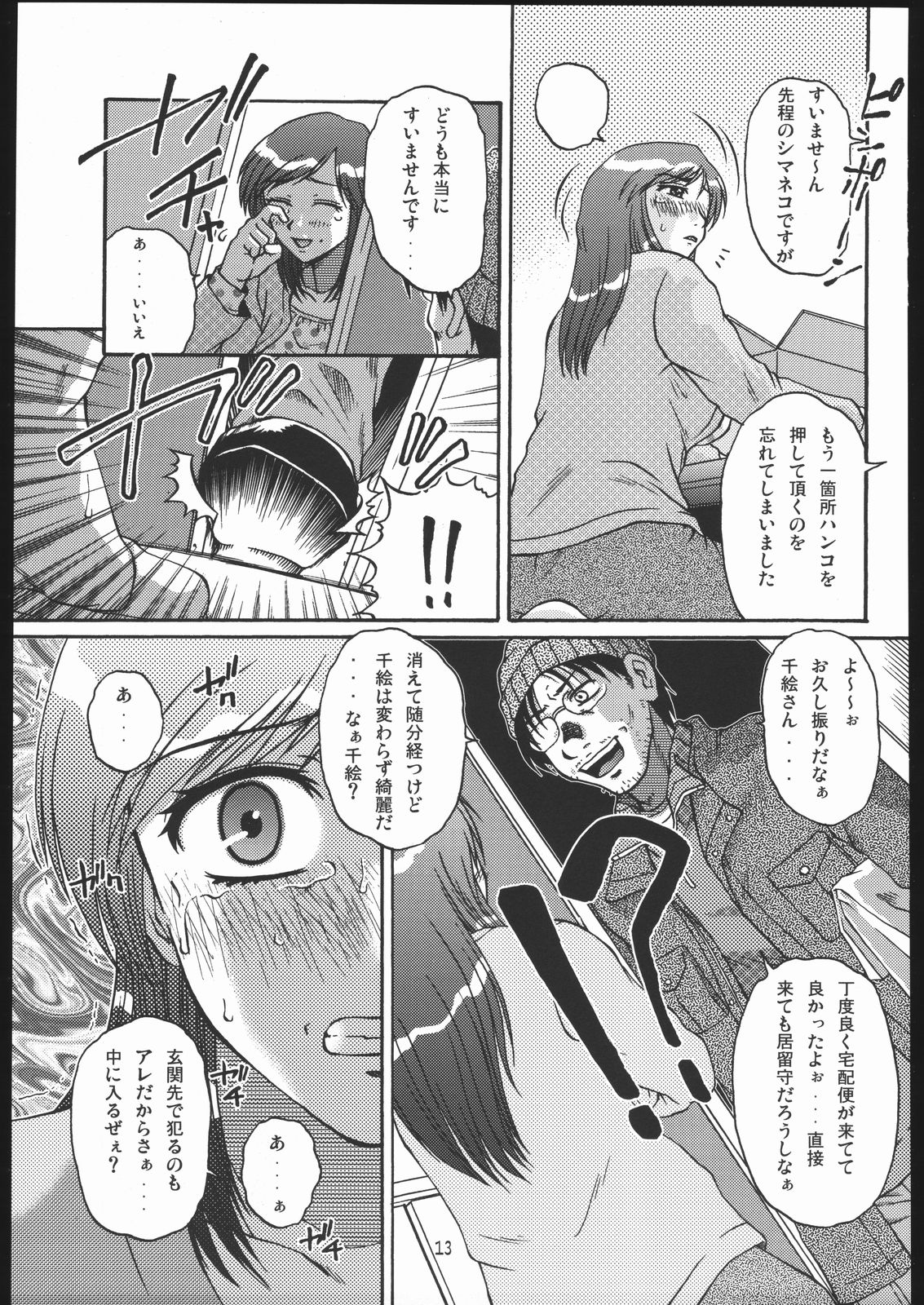 Tazune Bito page 12 full