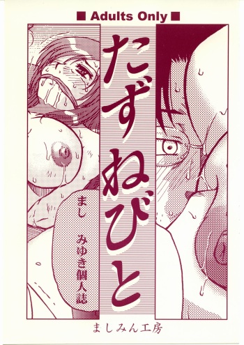 (C69) [Machine Studio (Mashi Miyuki)] Tazune Bito cover