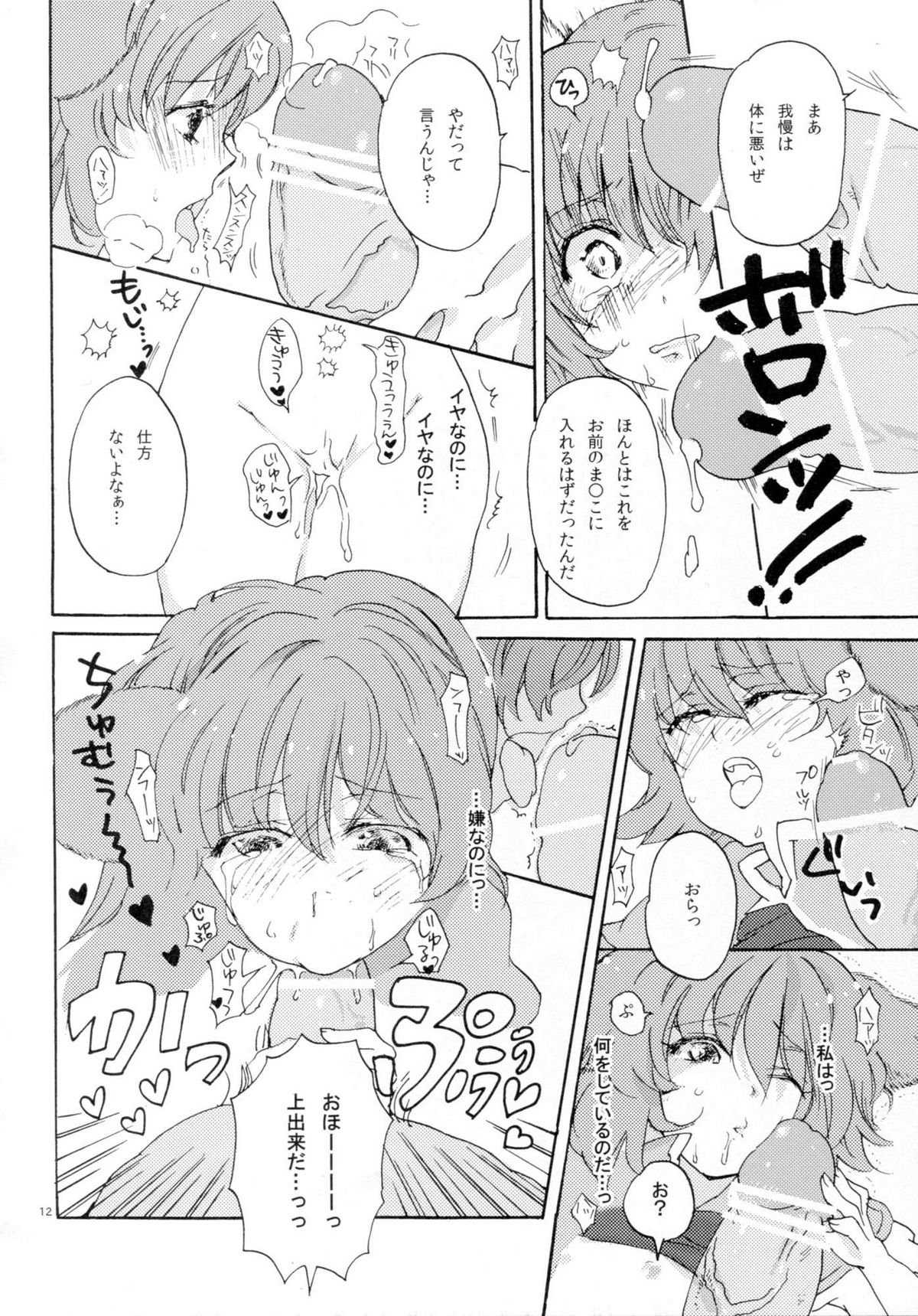 Tadashii Nezumitori no Tsukaikata. page 12 full