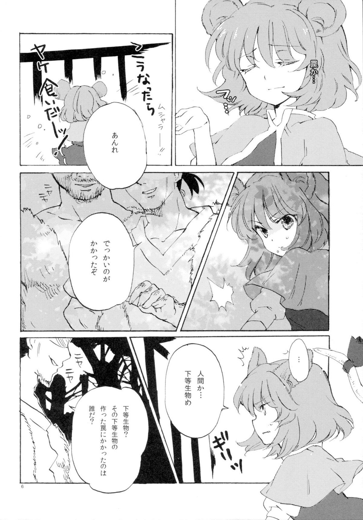 Tadashii Nezumitori no Tsukaikata. page 6 full