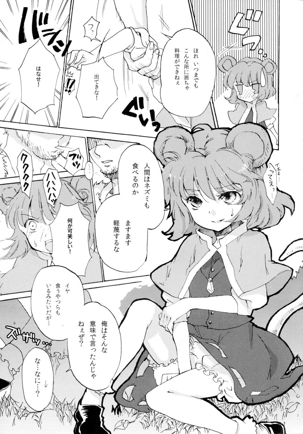 Tadashii Nezumitori no Tsukaikata. page 7 full