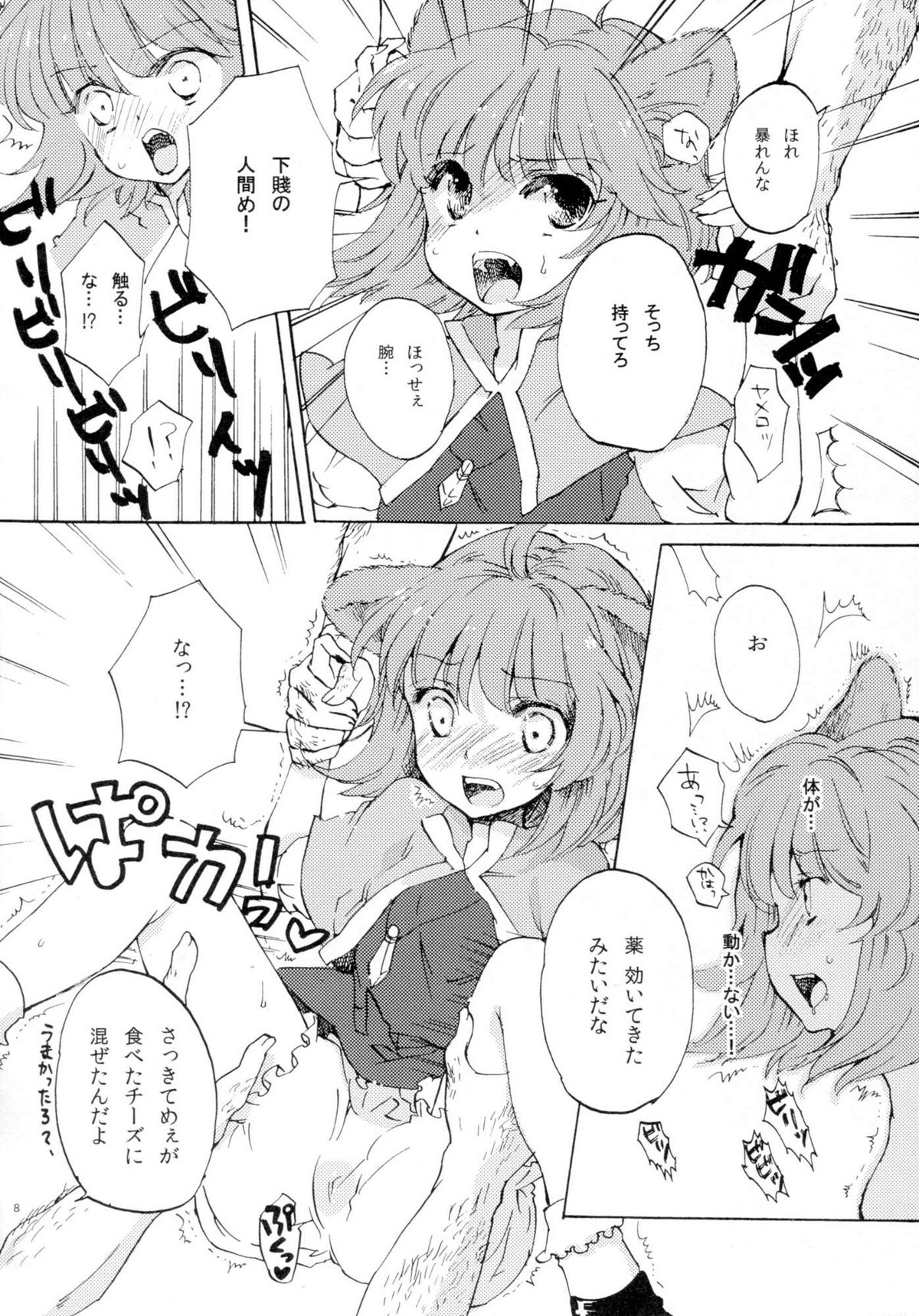 Tadashii Nezumitori no Tsukaikata. page 8 full
