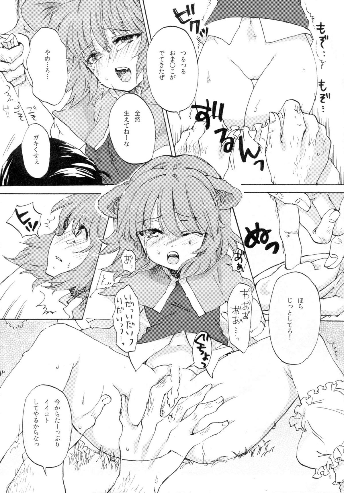 Tadashii Nezumitori no Tsukaikata. page 9 full