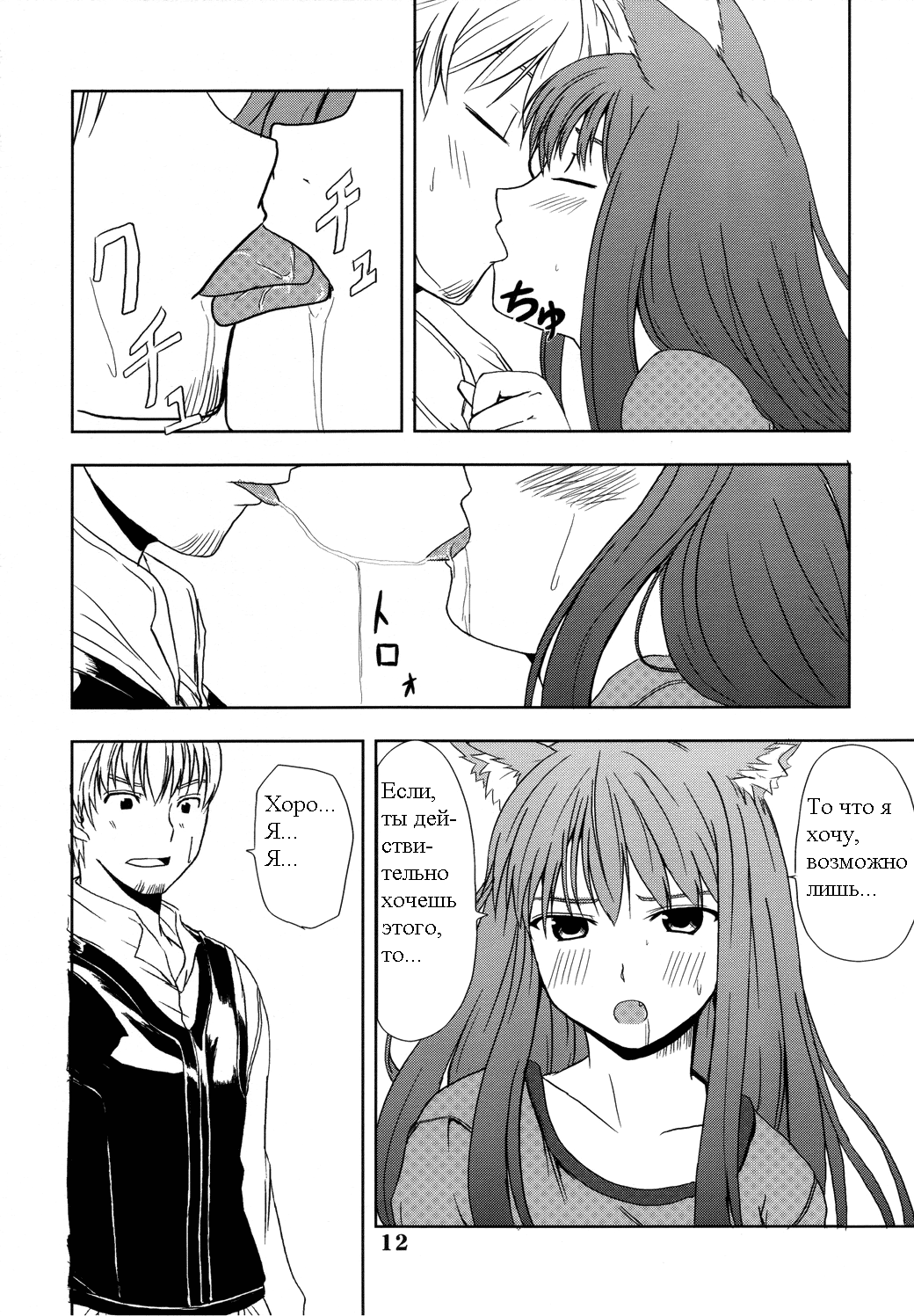 Ookami no Enbukyoku | Вальс Волчицы page 12 full