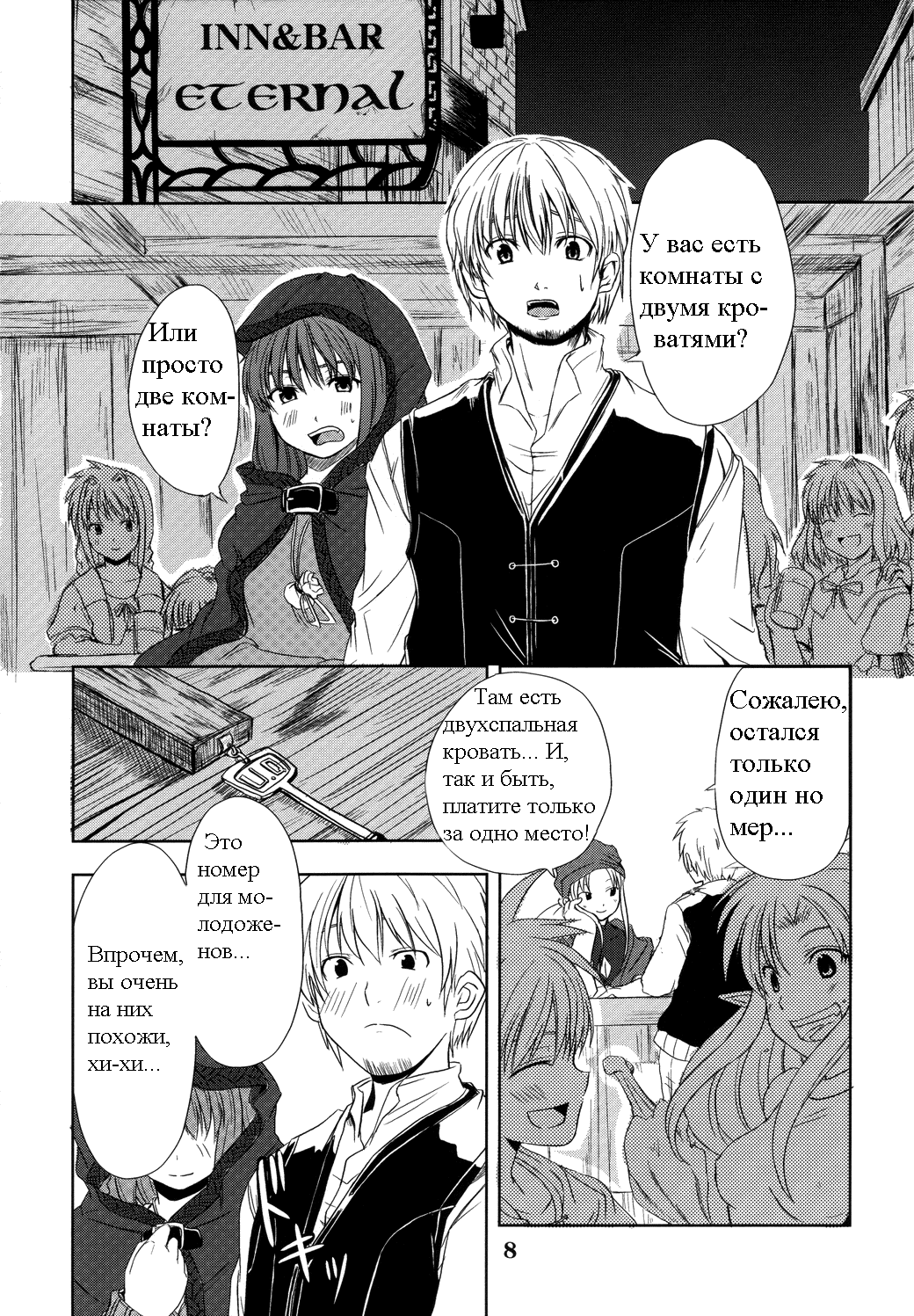 Ookami no Enbukyoku | Вальс Волчицы page 8 full