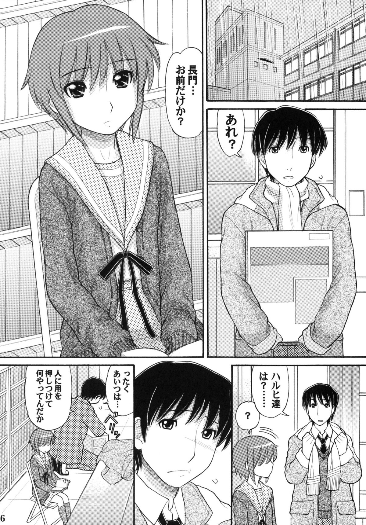 Some Day In The YUKI.N page 5 full