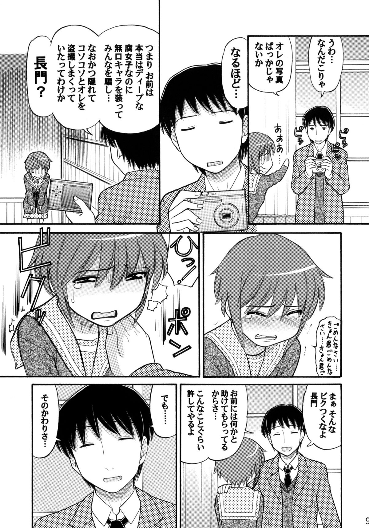Some Day In The YUKI.N page 8 full