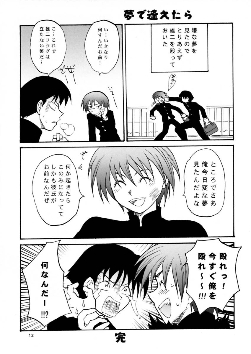 TOO HEAT! 01 page 11 full