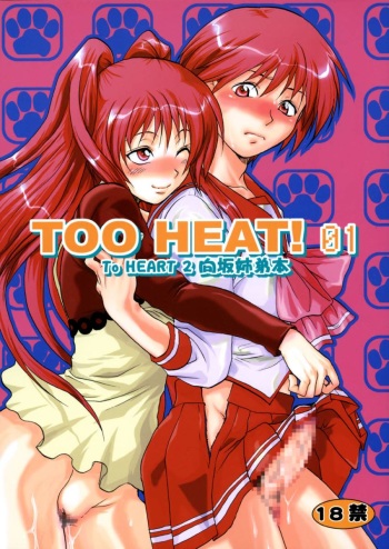 [Lv.X+ (Yuzuki N Dash)] TOO HEAT! 01 (ToHeart 2) cover