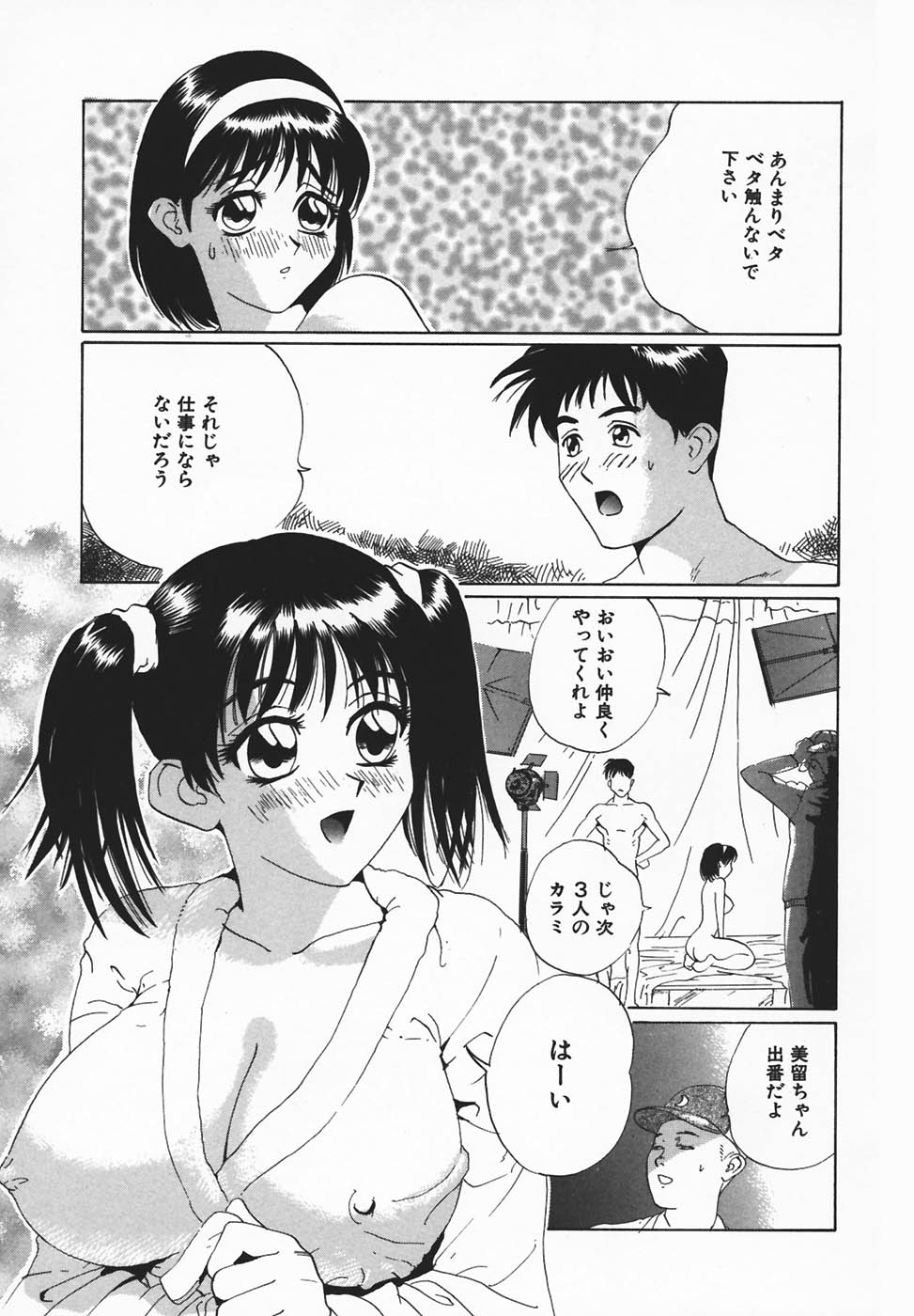 IN-GA-OU-HOU page 5 full