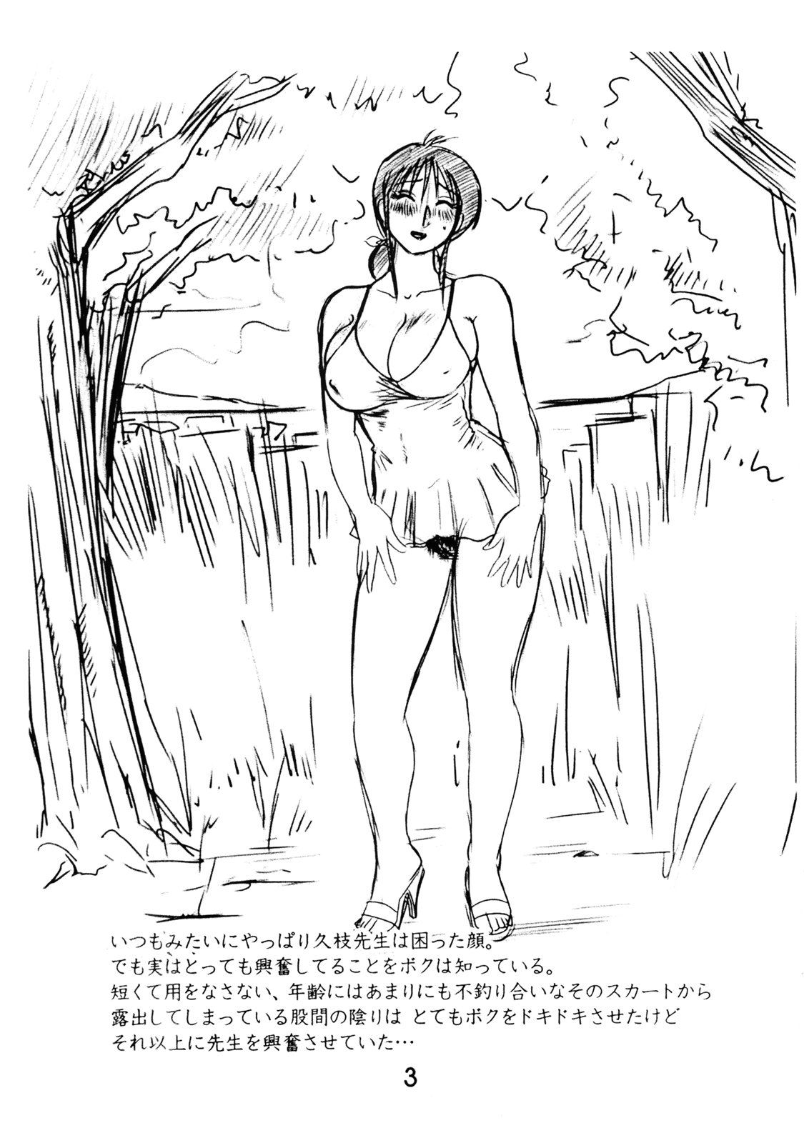 Takioka-kun no Album page 3 full