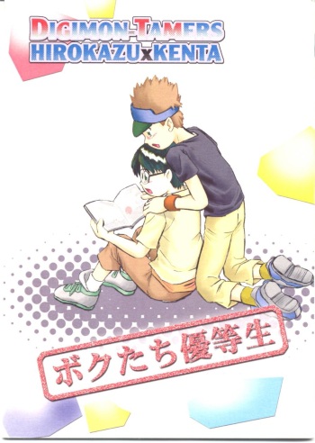 [Dokudoku Baribari] Hirokazu x Kenta (Digimon Tamers) cover
