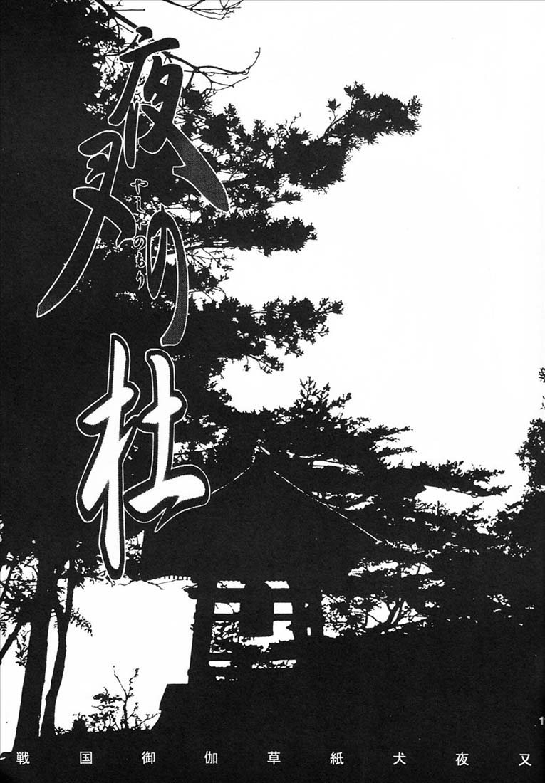 Yasha no Mori page 12 full