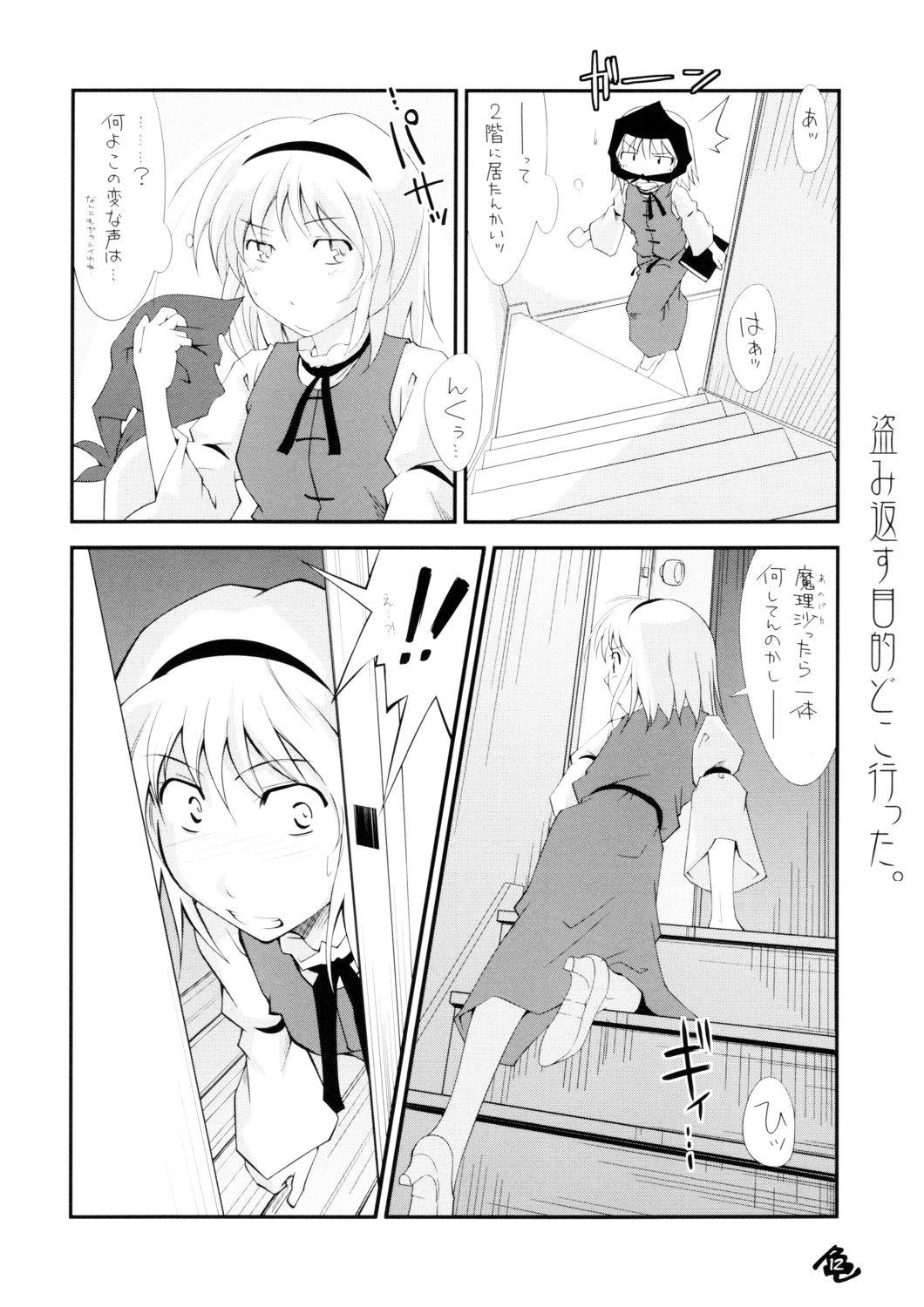 東方玄爺録2 page 11 full