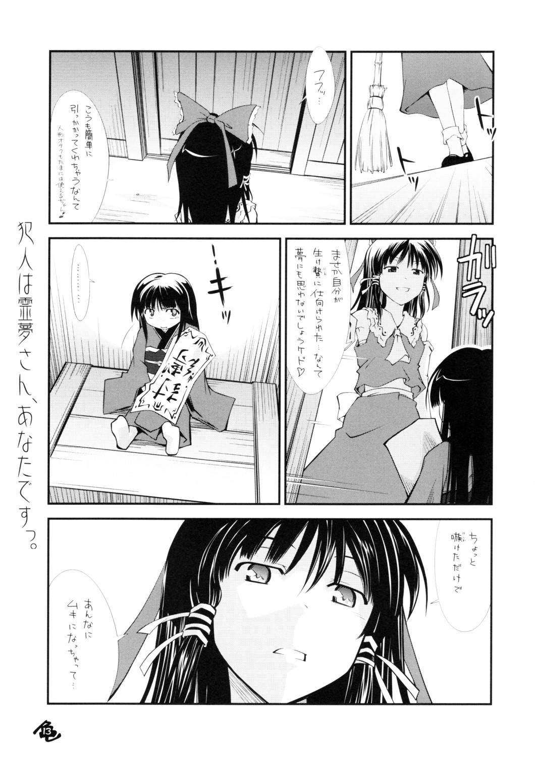 東方玄爺録2 page 12 full