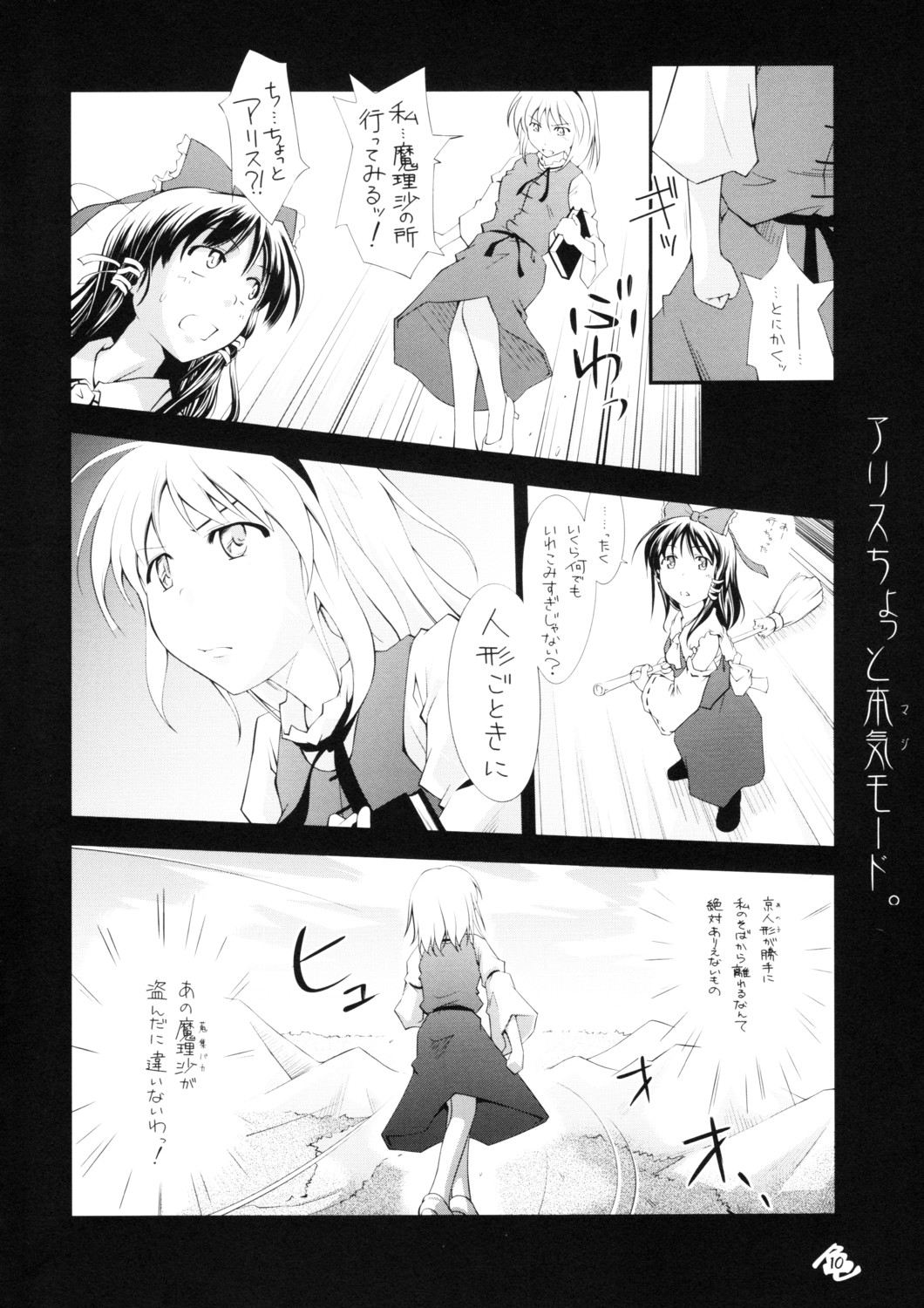 東方玄爺録2 page 9 full