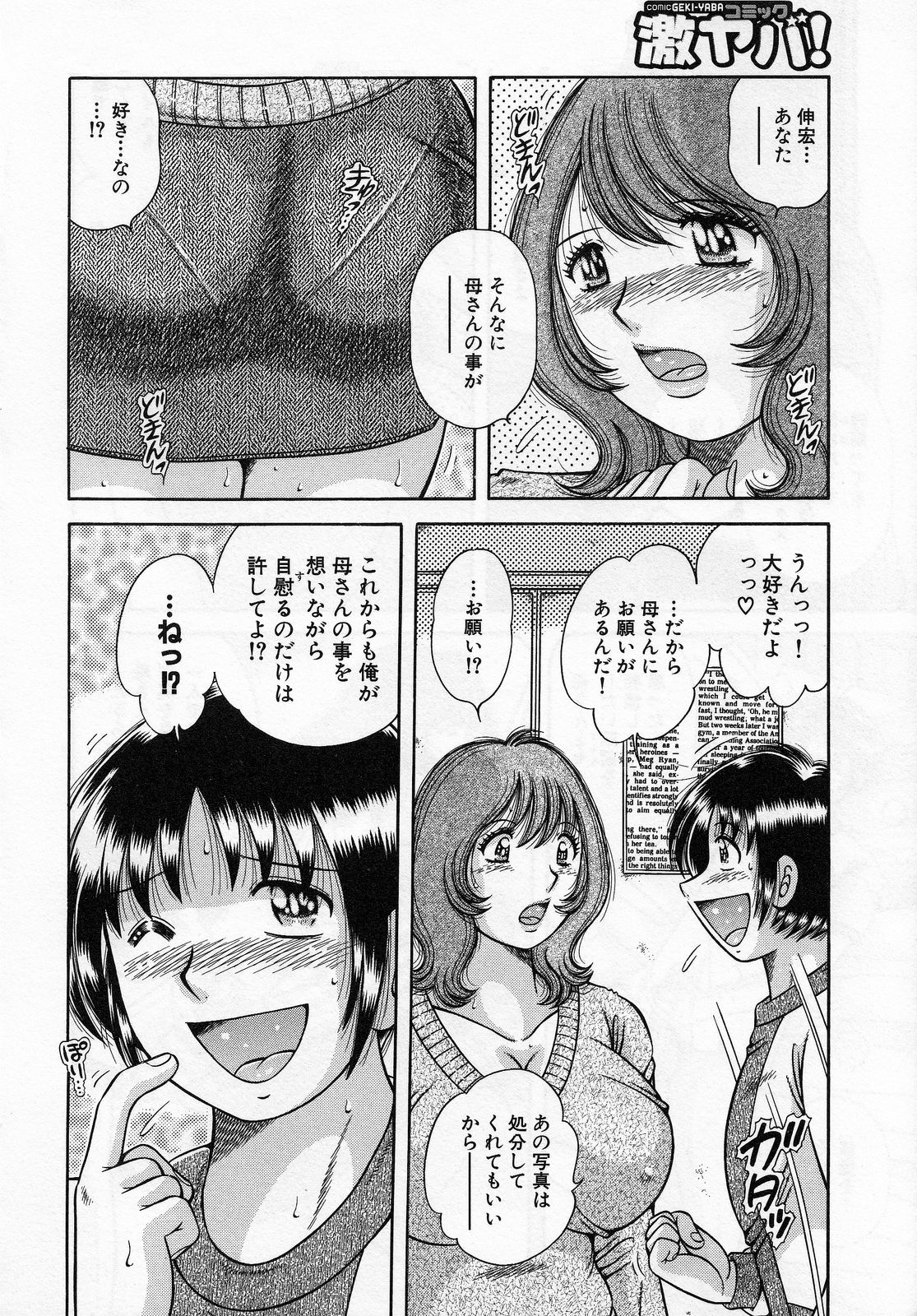 Jukubo Yuugi ~Itoshii Hito~ page 12 full