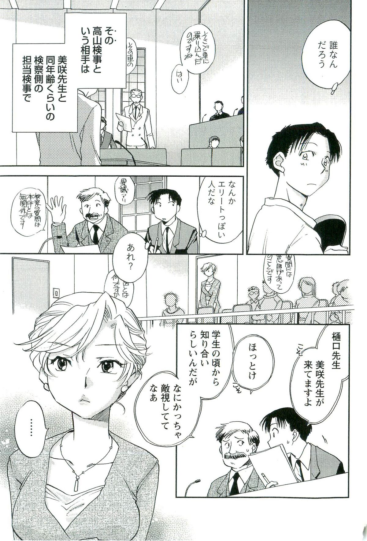Shihou Batake de Tsukamaete page 10 full