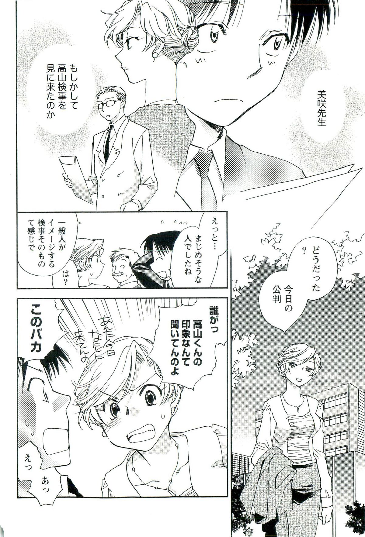 Shihou Batake de Tsukamaete page 11 full