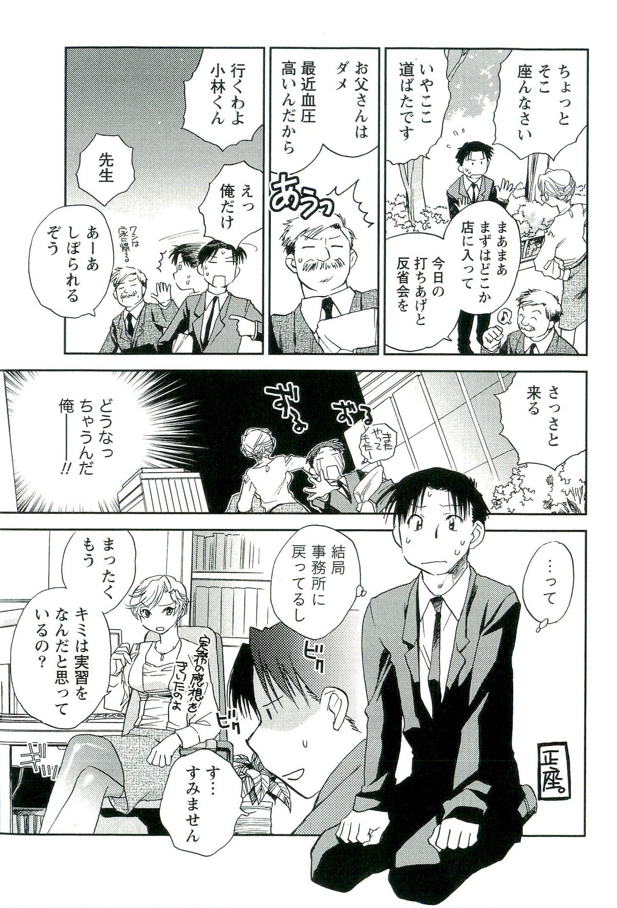 Shihou Batake de Tsukamaete page 12 full