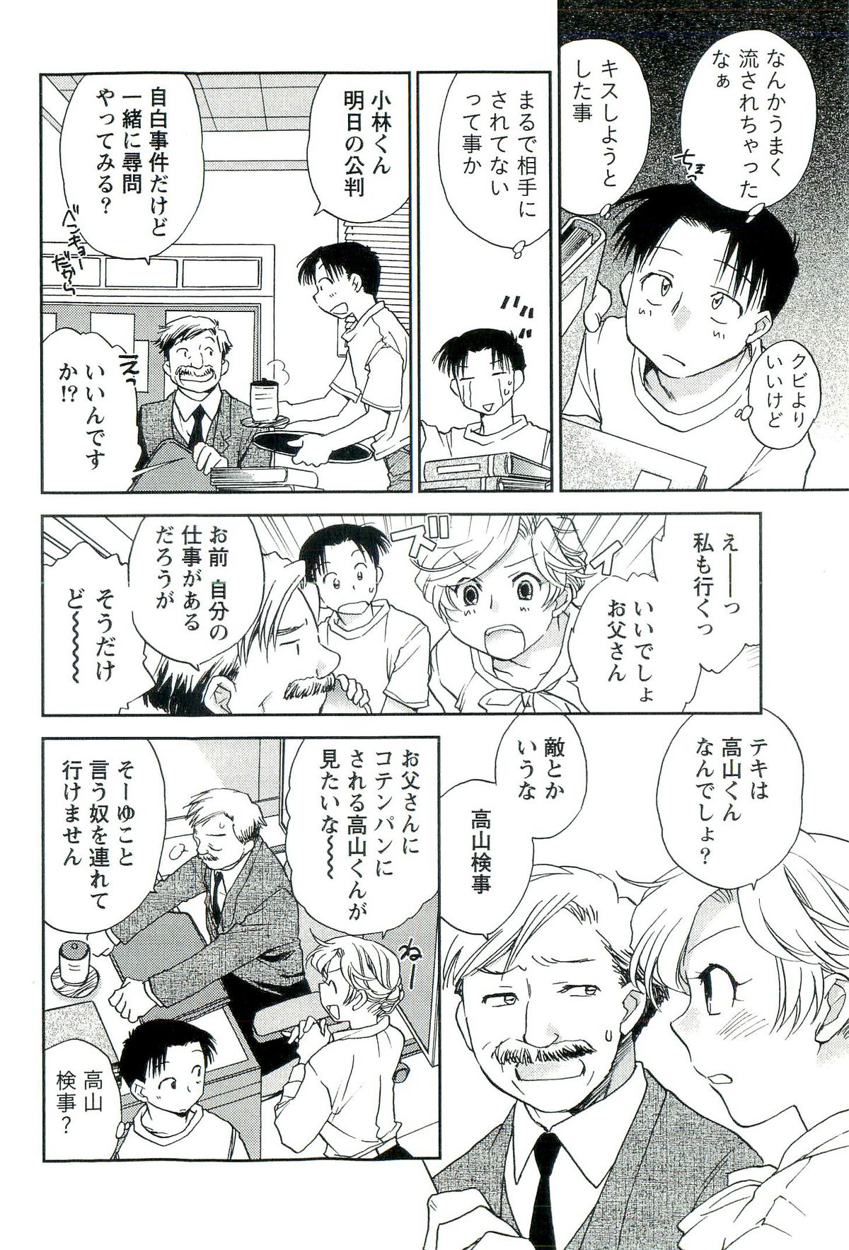 Shihou Batake de Tsukamaete page 9 full