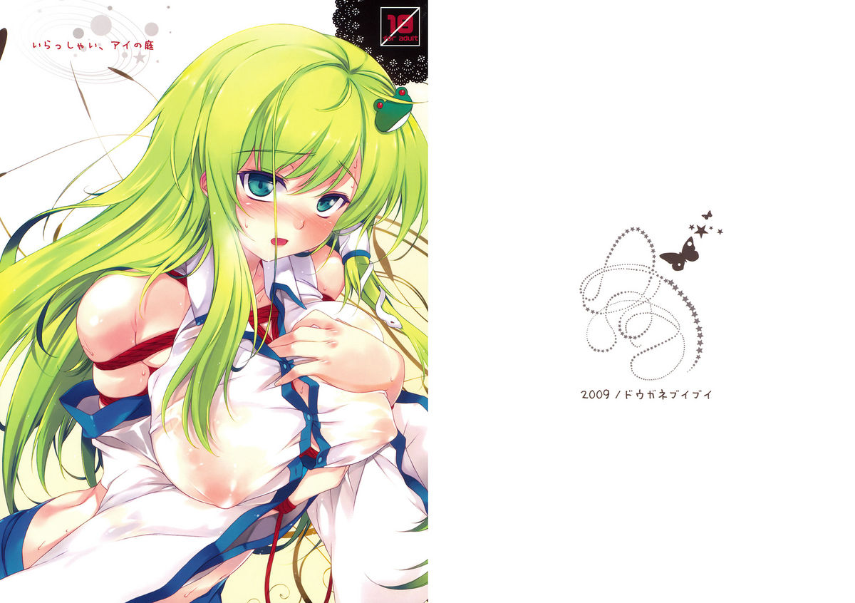 Irasshai, Ai no Niwa page 1 full