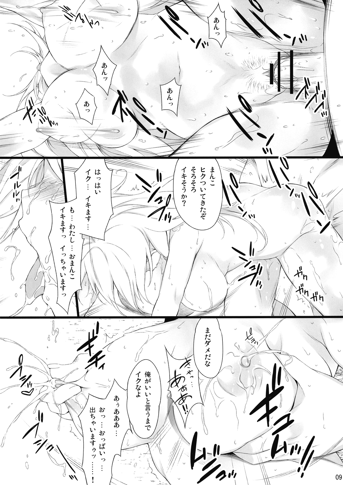 Irasshai, Ai no Niwa page 9 full