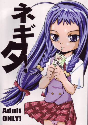 (C66) [RoriE-Do (Saeki Takao)] Negita! (Mahou Sensei Negima!) cover