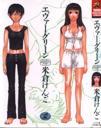 [Yonekura Kengo] ever green cover