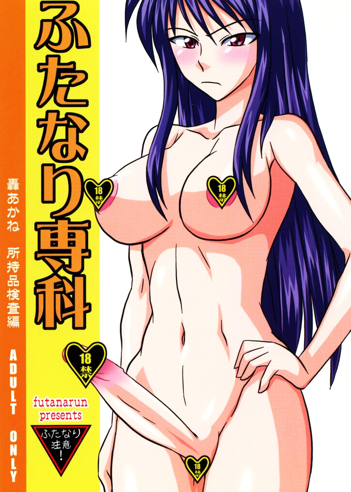 Futanari Senka Todoroki Akane Shoji-hin Kensa-hen page 1 full