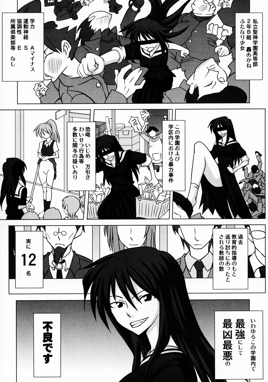 Futanari Senka Todoroki Akane Shoji-hin Kensa-hen page 4 full