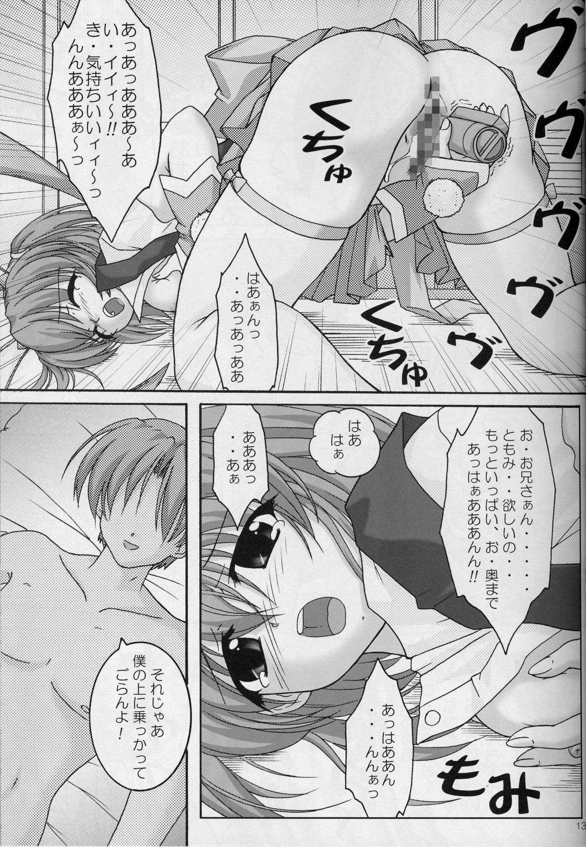 Usamimi Ribbon page 12 full