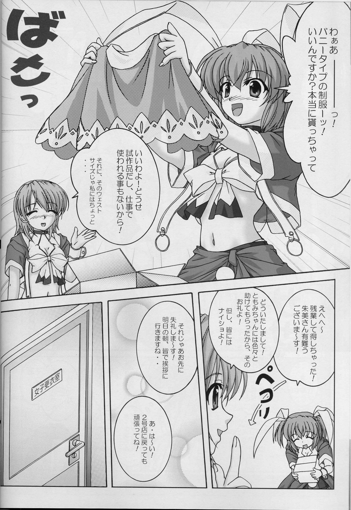 Usamimi Ribbon page 5 full