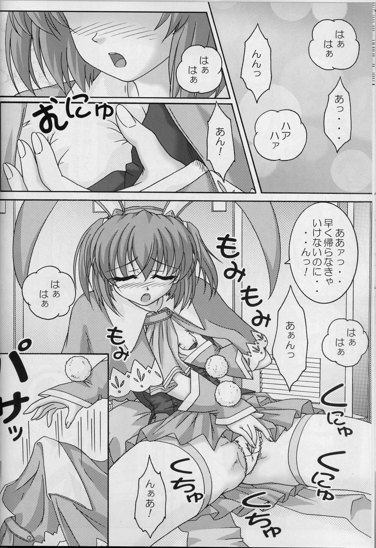 Usamimi Ribbon page 9 full