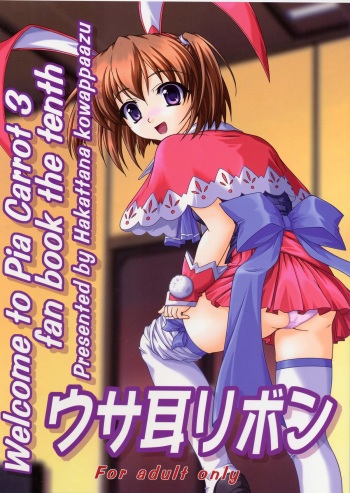 (C68) [Hakattana kowappaazu (Hiramitsu Asagi)] Usamimi Ribbon (Pia Carrot e Youkoso!! 3) cover