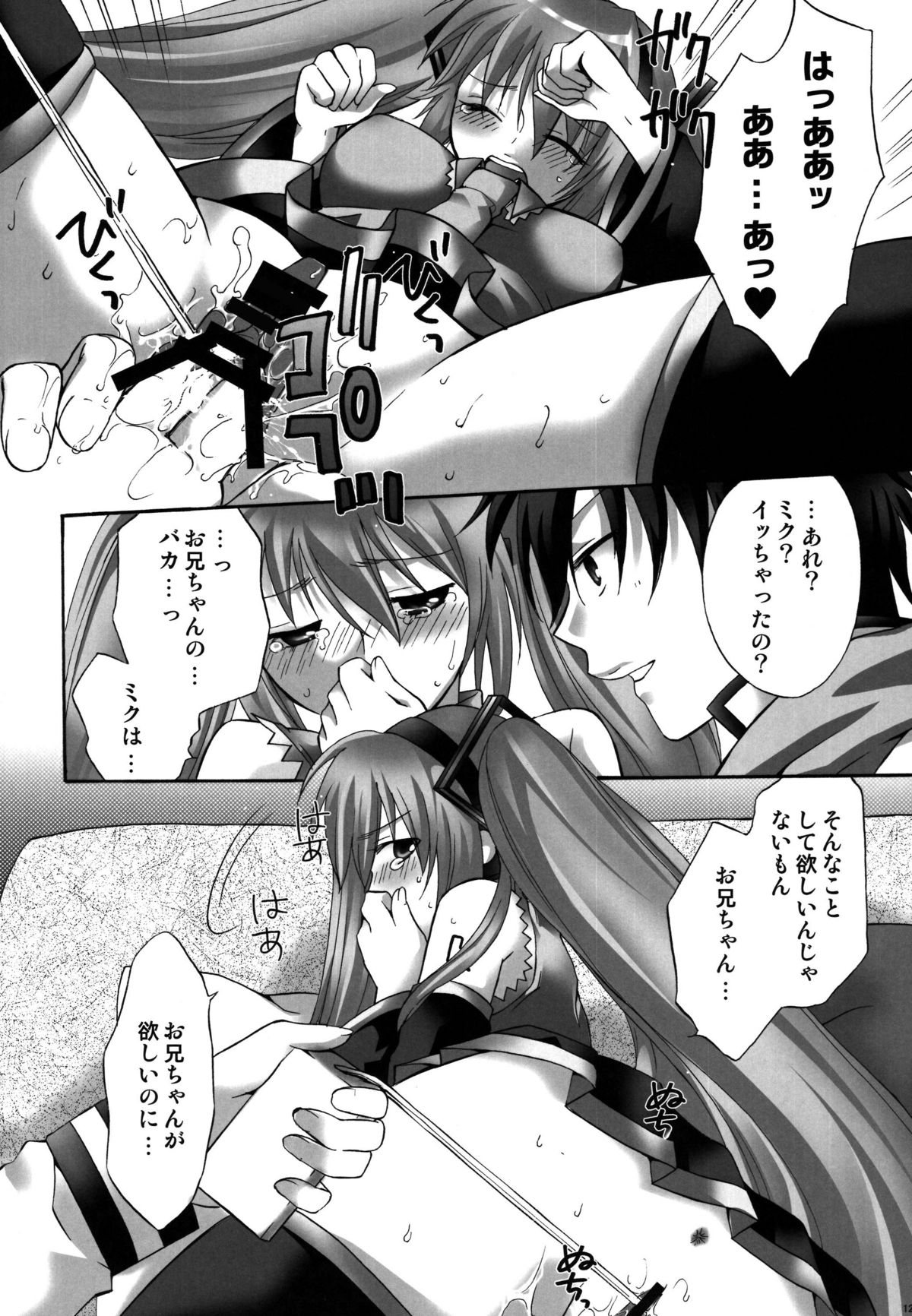 Cake ga Tabetai! page 12 full