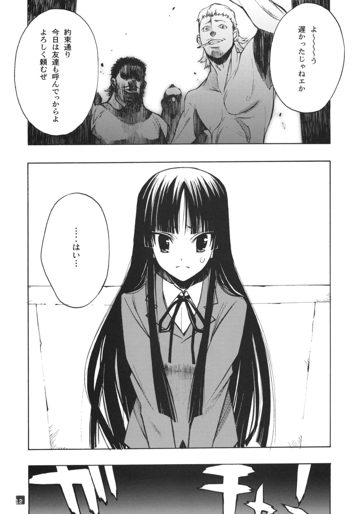 KUROI K-ON! page 12 full