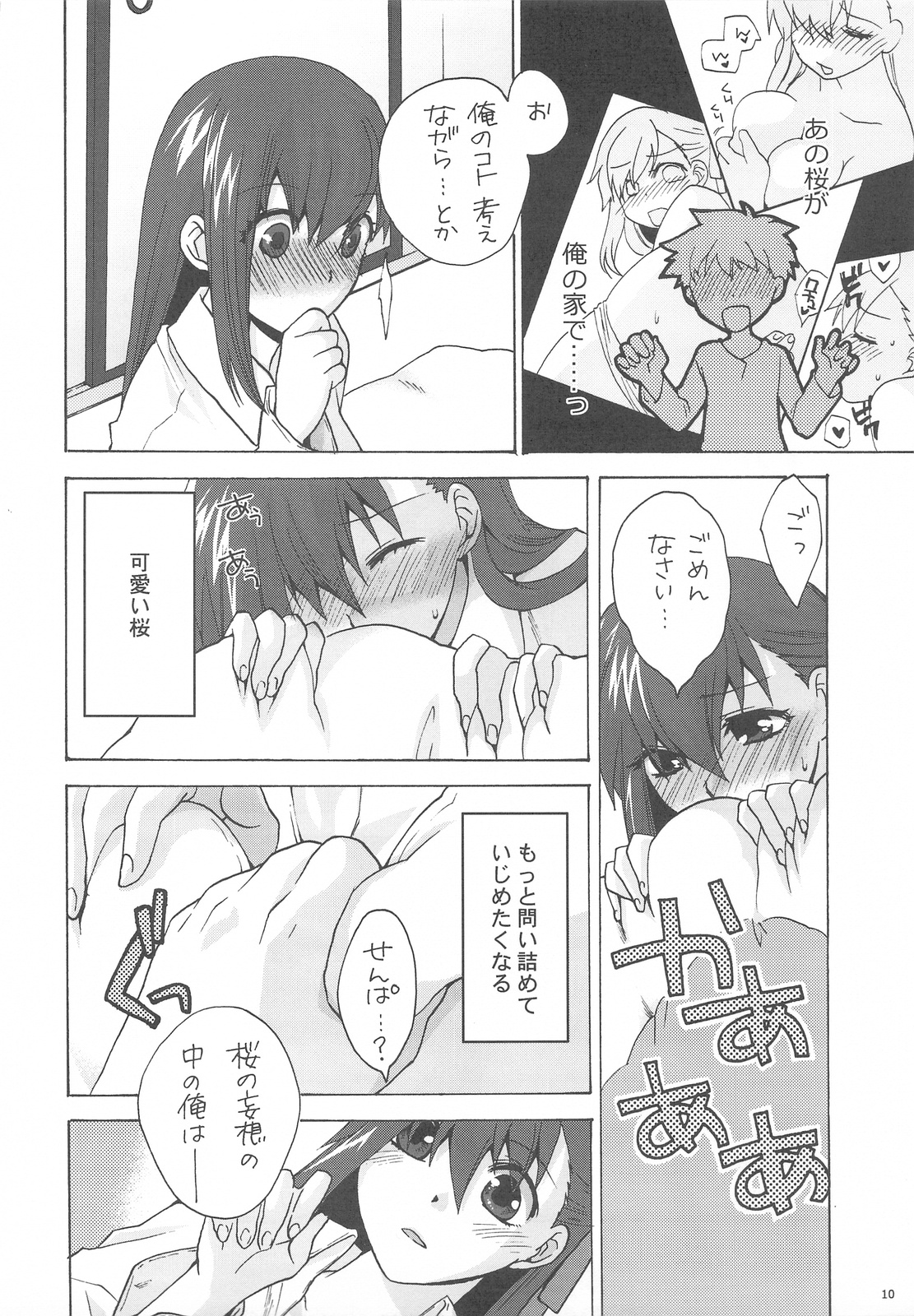 Hitohira page 10 full