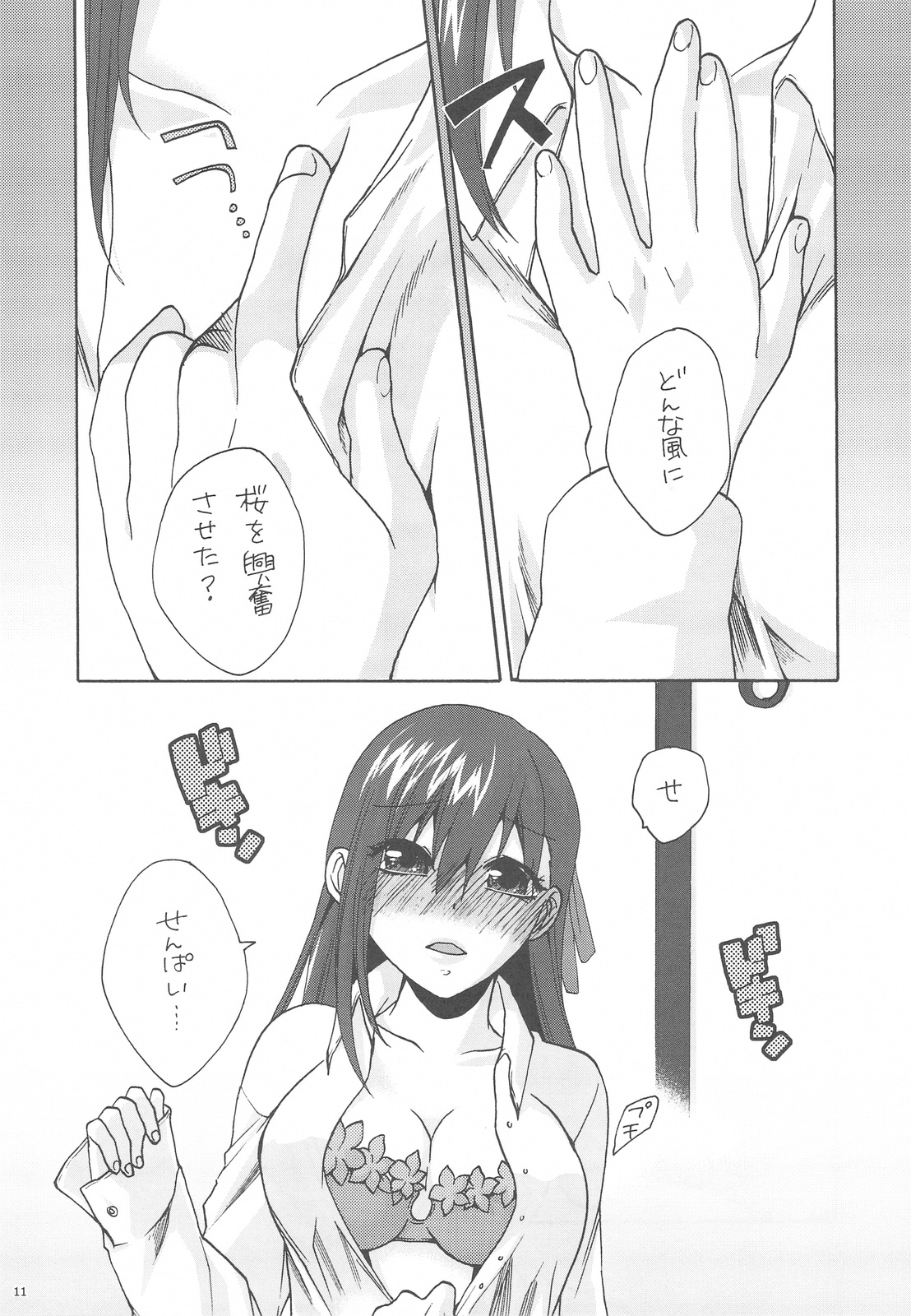 Hitohira page 11 full