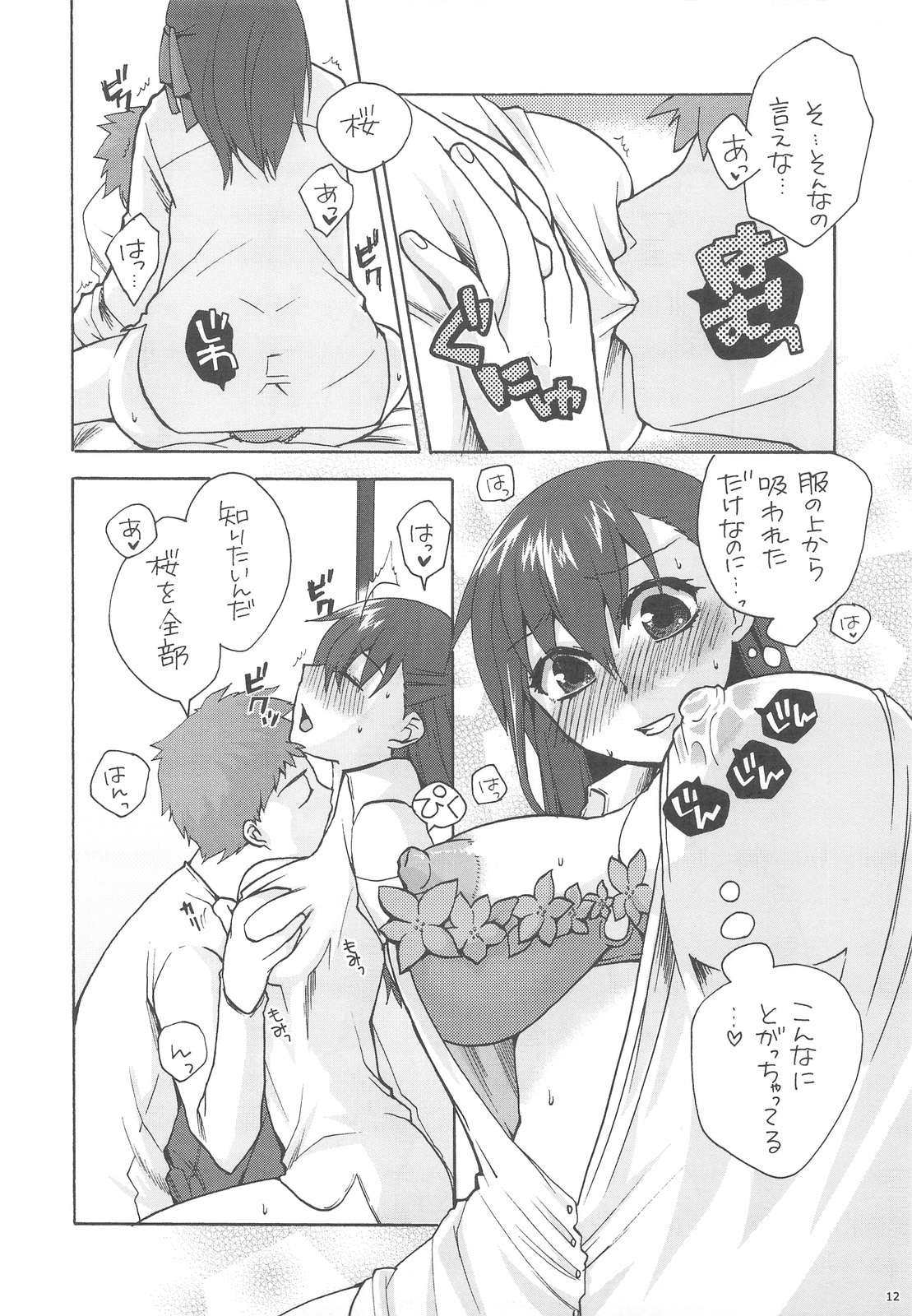 Hitohira page 12 full