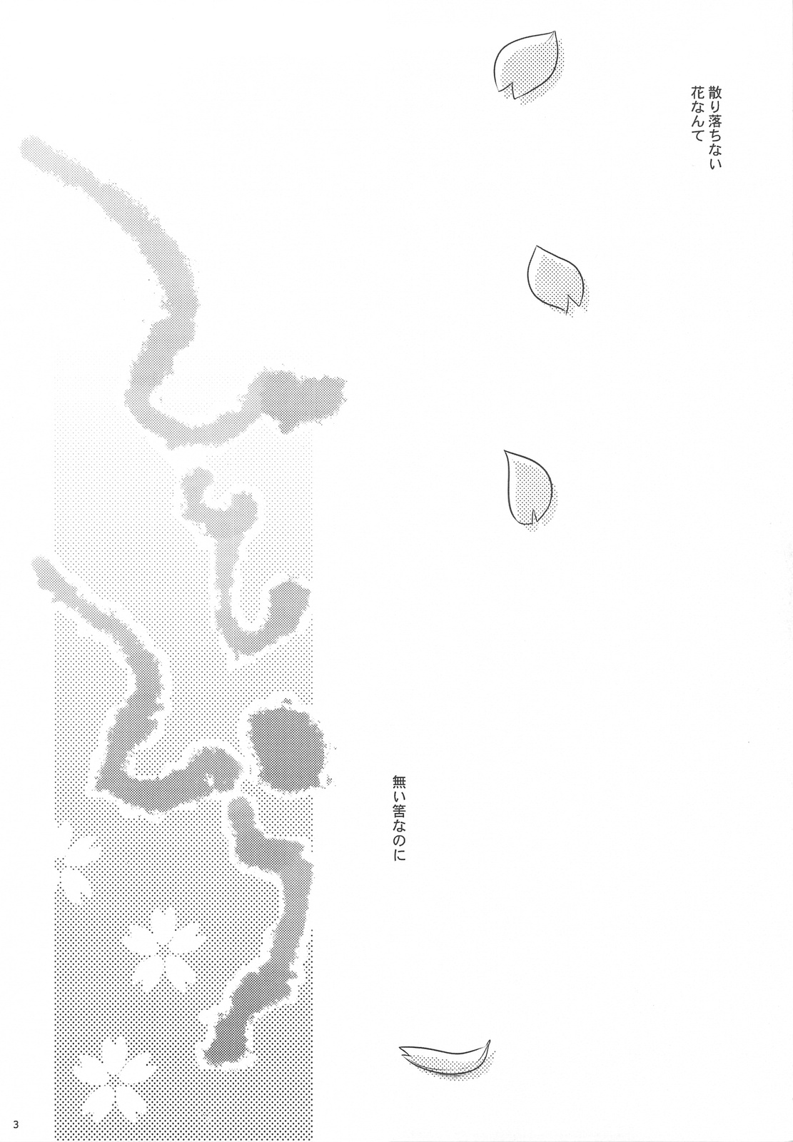 Hitohira page 3 full