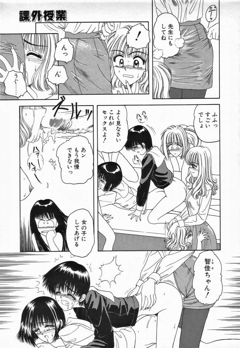 Kagai Jugyou page 11 full